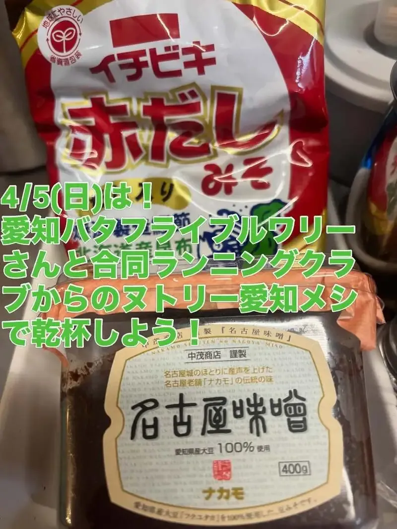 ぬとりブルーイング、4月5日に愛知バタフライブルワリーと合同企画
