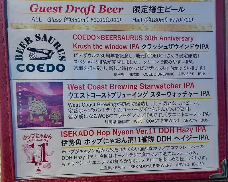 Beersaurus Honkawagoe Posts Guest Tap Lineup Featuring COEDO x Beersaurus