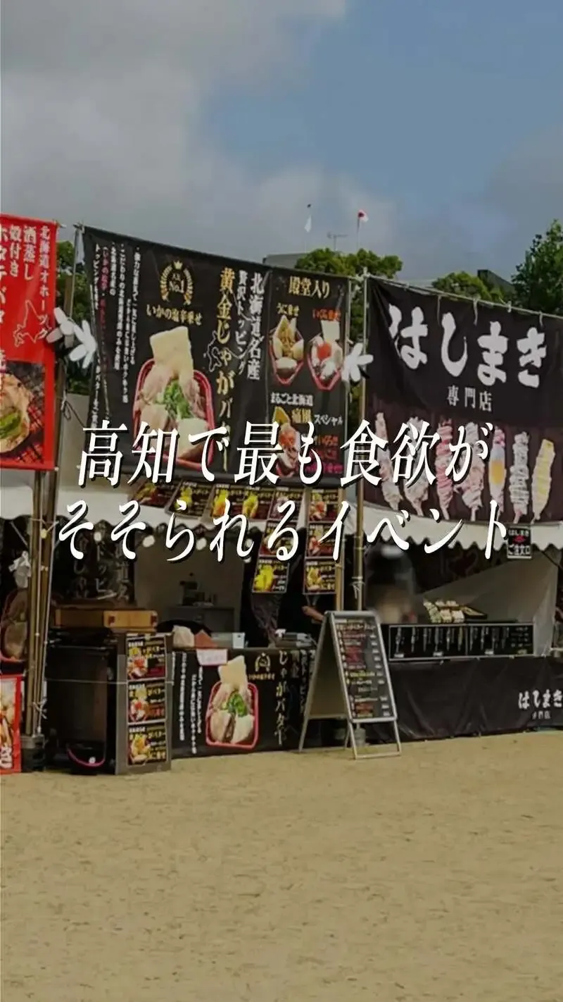 高知カンパーニュブルワリーが「肉食麦飲2026」に出店、高知の肉料理とTOSACOを堪能