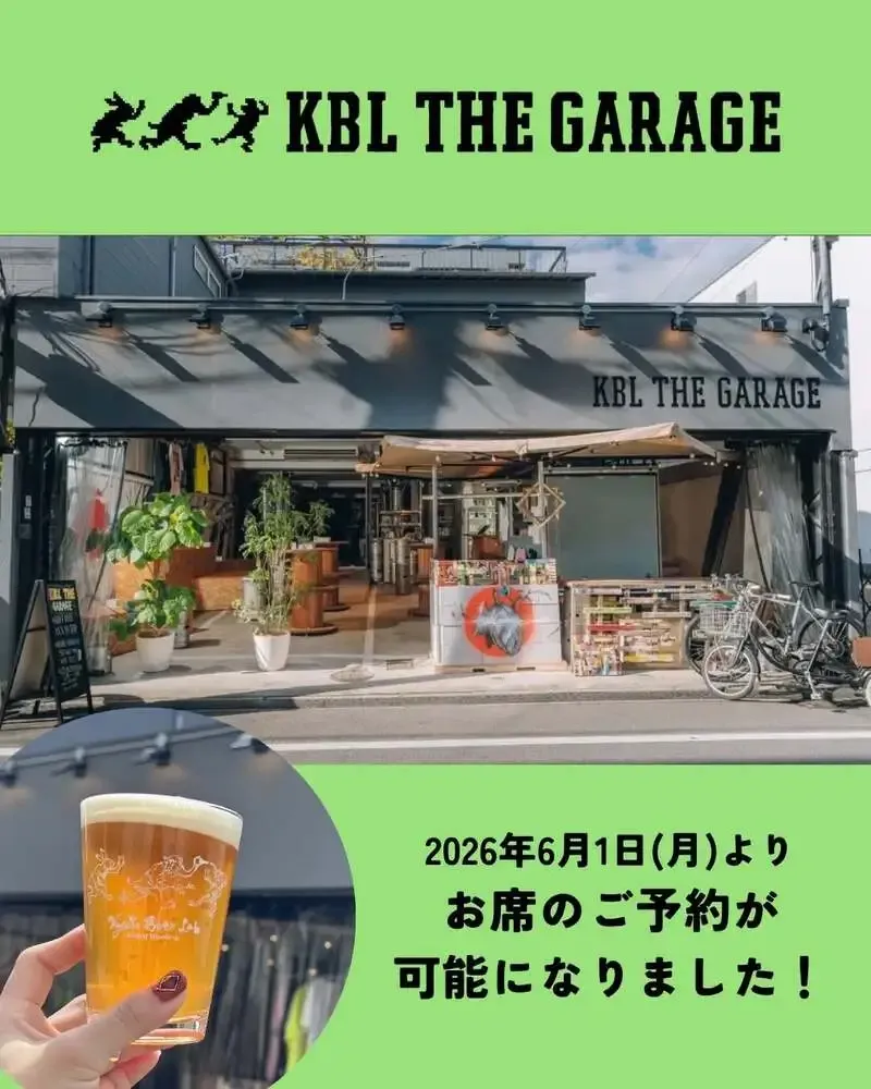 京都市下京区のKBL THE GARAGEが席予約を開始、6月来店で半パイント1杯特典