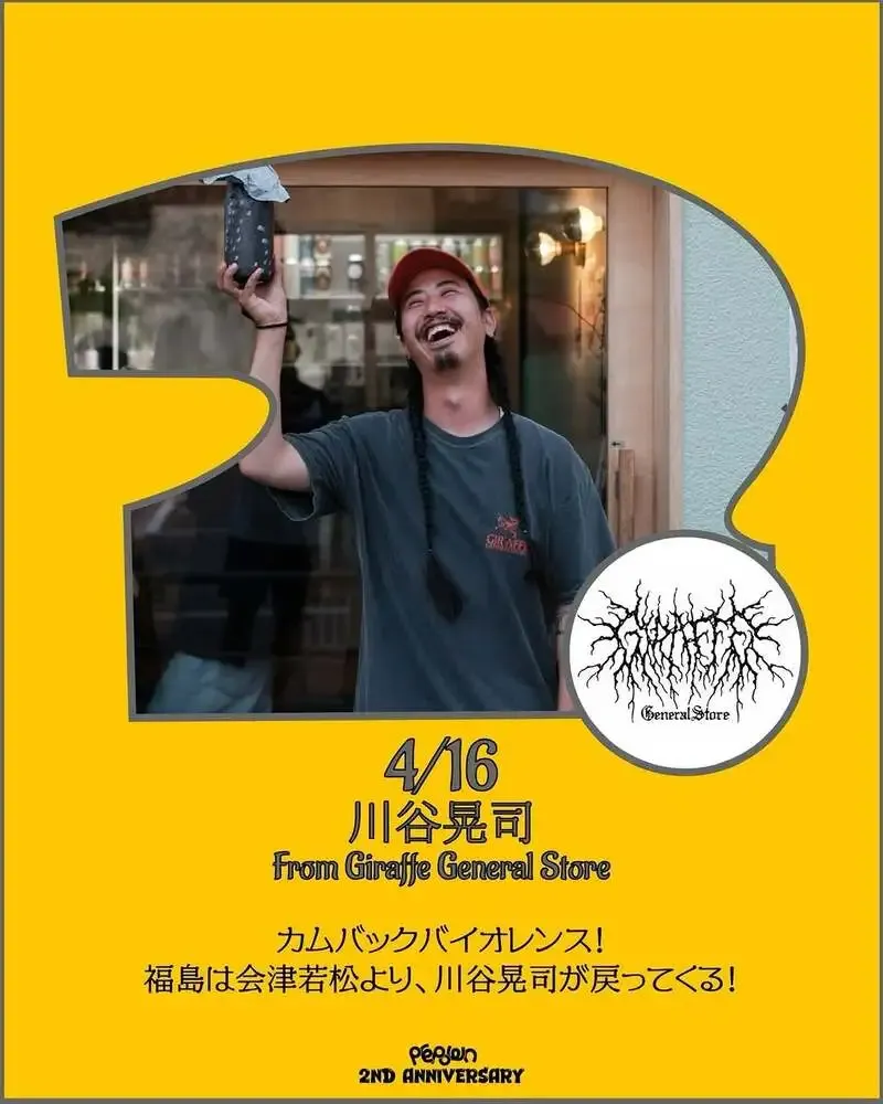 PEPOWNで2周年Week、4月16日にGiraffe General Store川谷晃司が来店