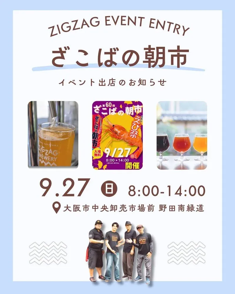 Zigzag Brewery to Join Zakoba Morning Market in Osaka on September 27
