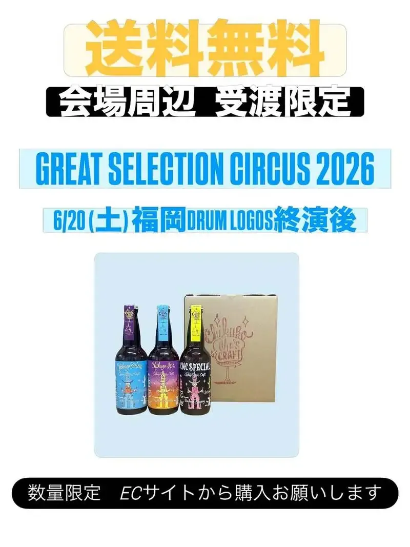 筑後マーズクラフト、GREAT SELECTION CIRCUS 2026福岡公演向け案内を公開
