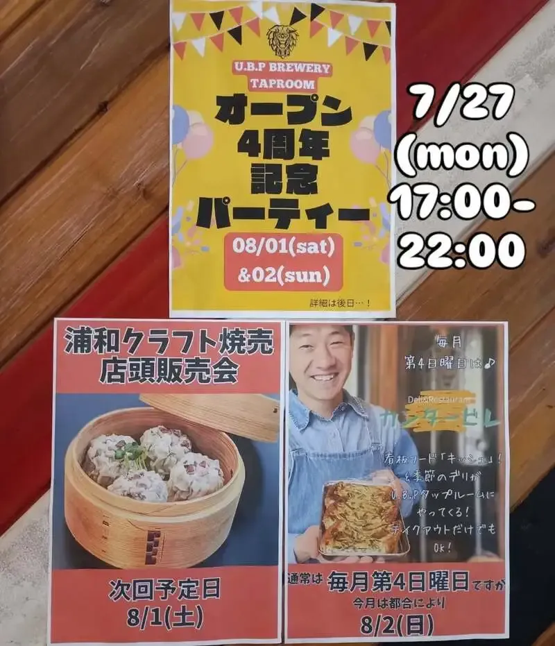 u.b.p_brewery taproom、7月最終週のタップリスト公開　8月1日・2日に4周年イベント