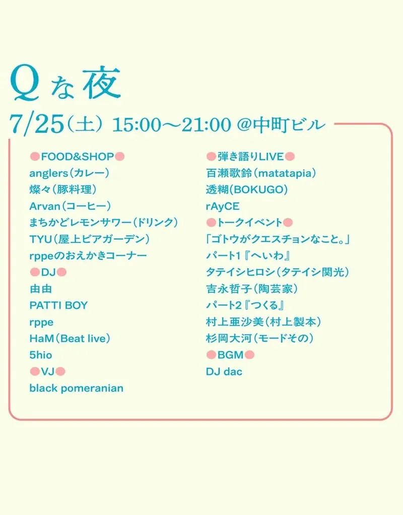 磐田のビアパブTRU GOOD BEER NICE HAIR、7月25・26日に9周年祭
