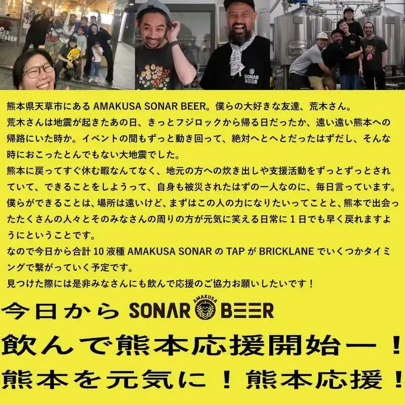 名古屋・BEER PUB BRICK LANEでAMAKUSA SONAR BEERのタップ接続