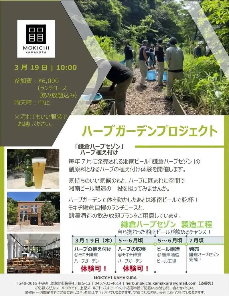 MOKICHI KAMAKURAで「鎌倉ハーブセゾン」連動イベント開催へ