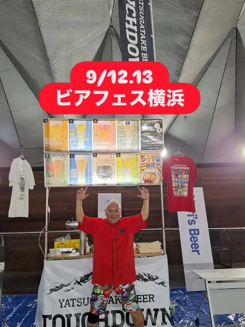 八ヶ岳ブルワリー、横浜のビアフェスに2日間出店