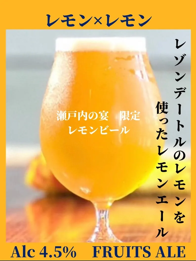 Egret Brewery to launch limited fruit ale Lemon × Lemon at Hakata station event