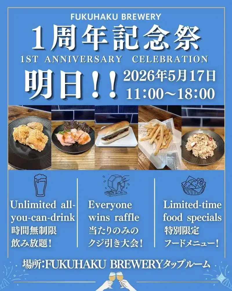 FUKUHAKU BREWERY in Miyawaka, Fukuoka, to Hold 1st Anniversary Event on May 17