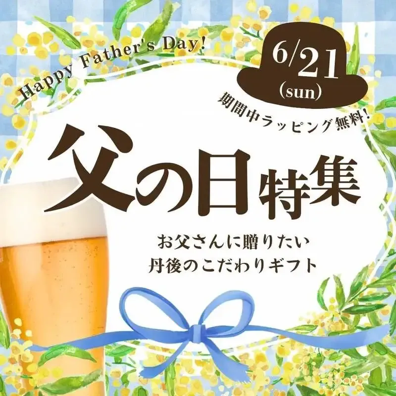 Tango Kingdom Kodawari Market Begins Selling Limited Father's Day Gifts, Proposing Craft Beer and Snacks