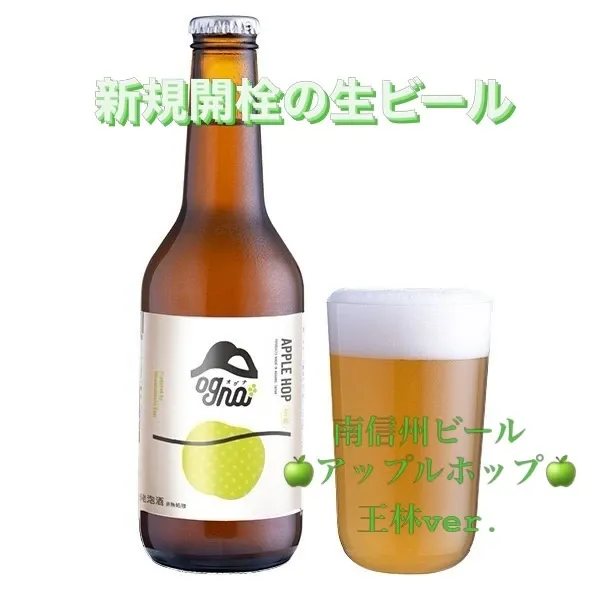 At Shibuya's taki, Minami Shinshu Beer's "Apple Hop O-rin ver." is tapped