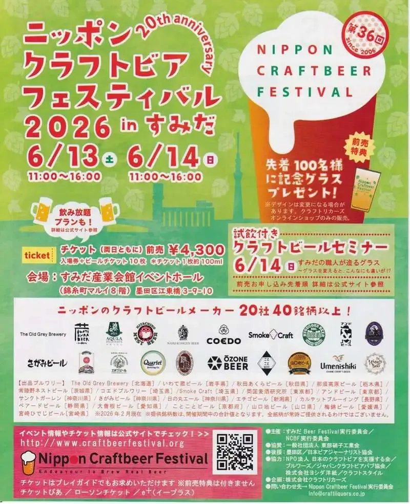 カルテットブルーイング、6月のニッポンクラフトビアフェス2026を案内