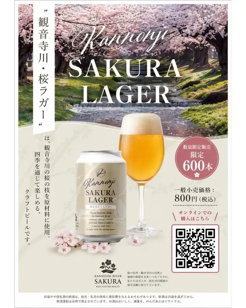 Abukuma Riverside Brewery Introduces "Kannonji Sakura Lager" on Instagram