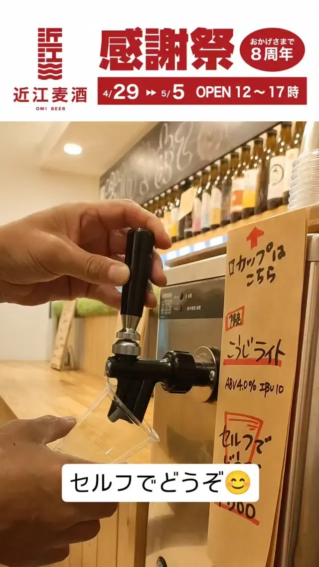 近江麦酒が限定醸造「糀ライト」を紹介　ABV4%の新作ビール