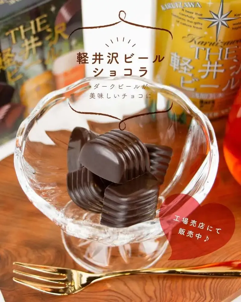 軽井沢ブルワリーが「軽井沢ビールショコラ」を発信、ダーク使用の新提案