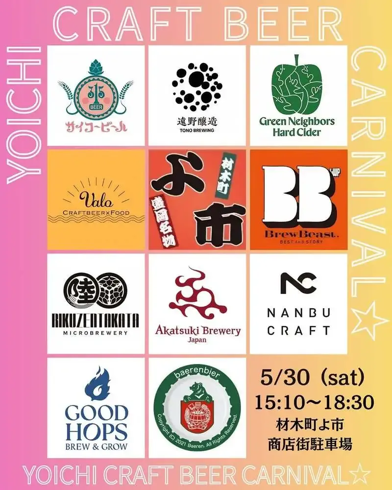GOOD HOPS from Tono, Iwate to Exhibit at the Yoichi Craft Beer Carnival on May 30