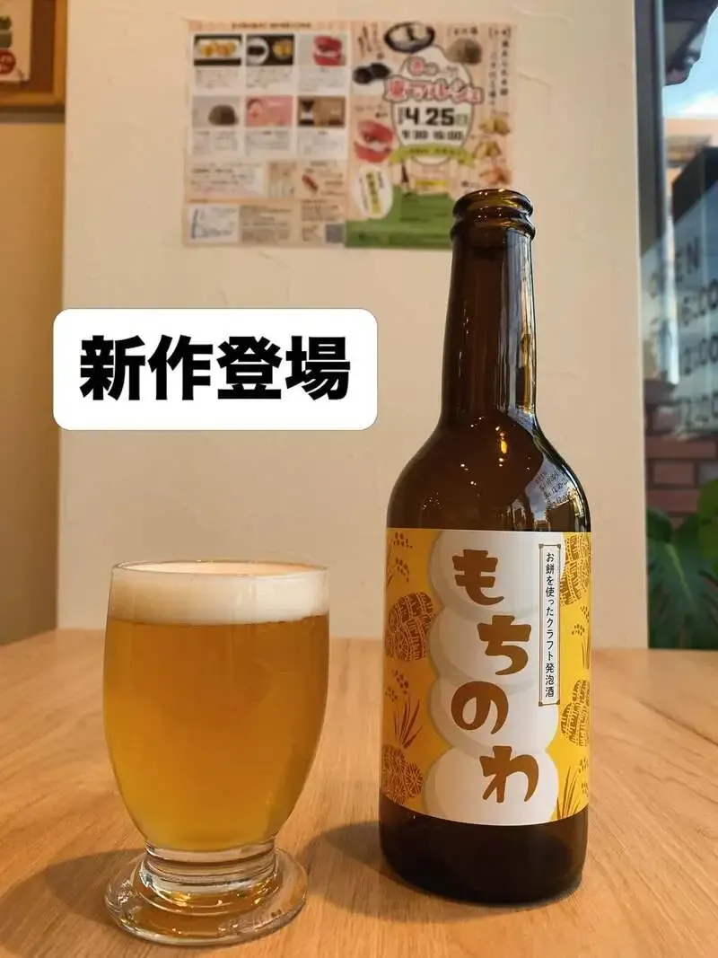 八千代ブルワリー、東あられ本舗と協業した「もちのわ」を瓶で販売
