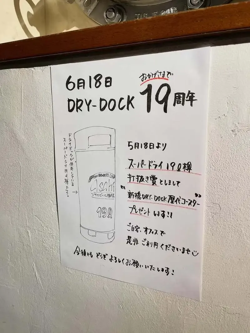 Asahi Super Dry 19L keg-drained prize continues at Shimbashi DRY-DOCK, Shonan Beer Schwarz tapped