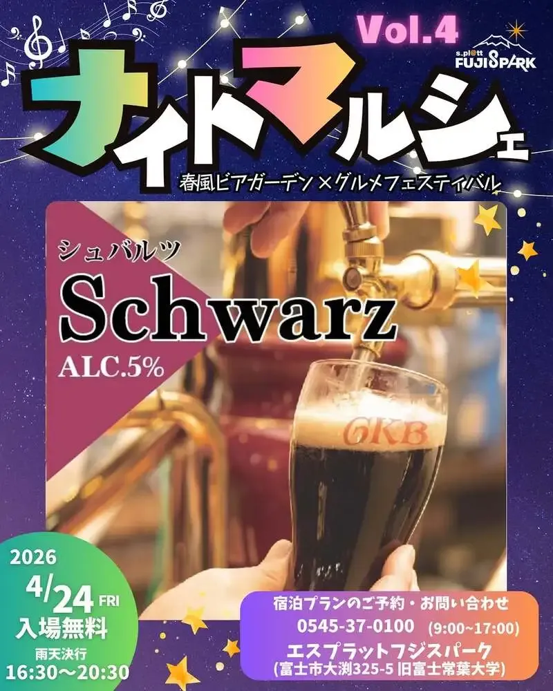 富嶽麦酒（エスプラット フジスパーク）で御殿場高原ビール「シュバルツ」飲み放題企画