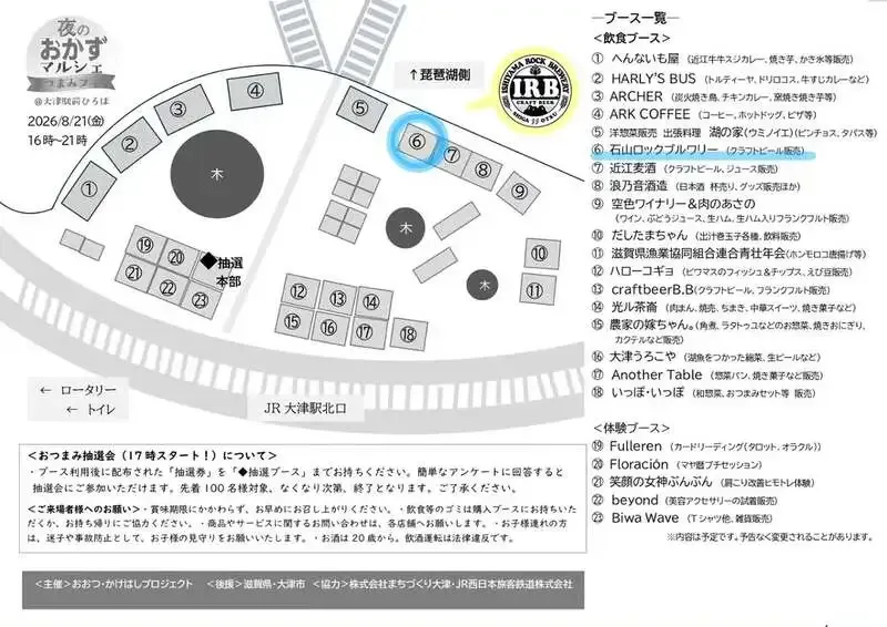 Ishiyama Rock Brewery to join Otsu station market on Aug. 21