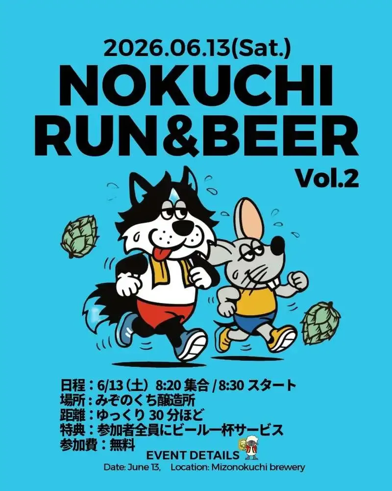 Mizonokuchi Brewery Announces “NOKUCHI RUN&BEER vol.2” and a Night Run Project in June
