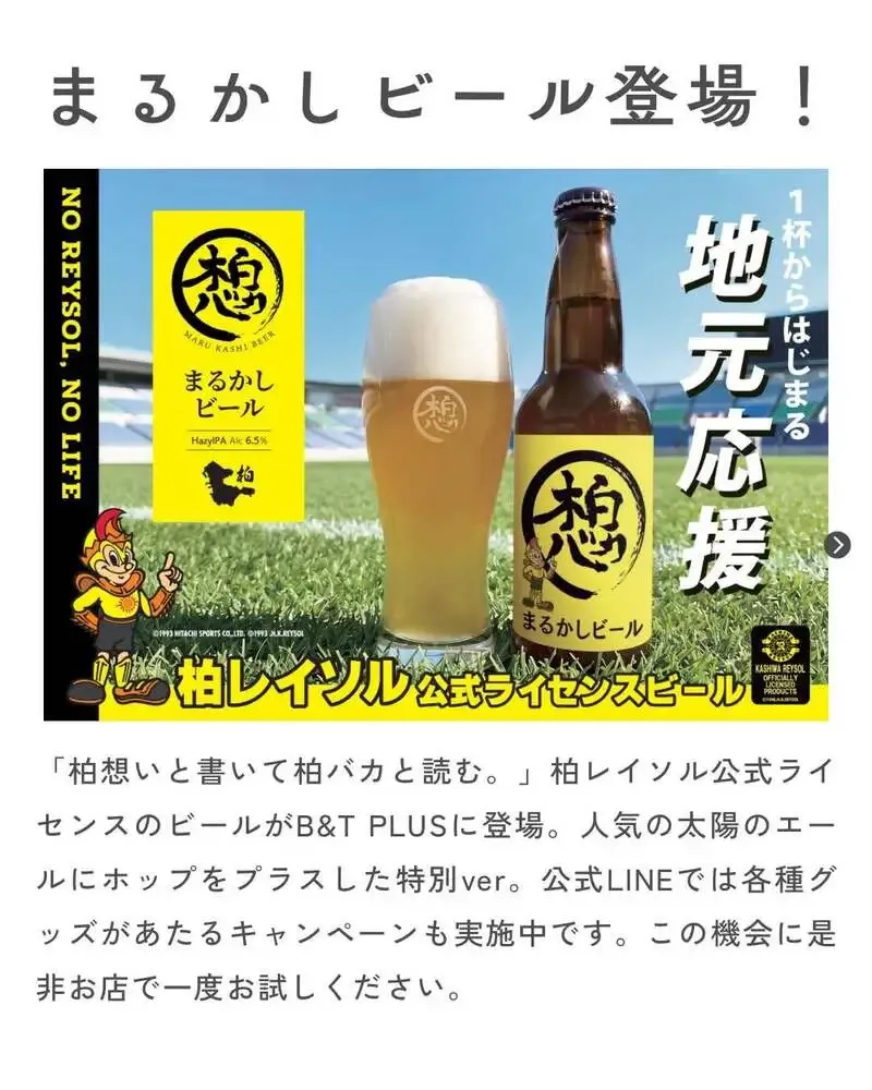 Komainu Brewery introduces the Kashiwa-themed Marukashi Beer