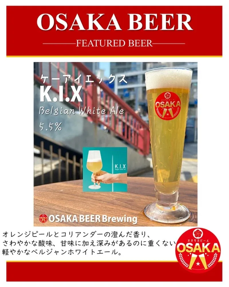 オオサカビール醸造所でBelgian White Aleを案内　ABV5.5%のゲストビール