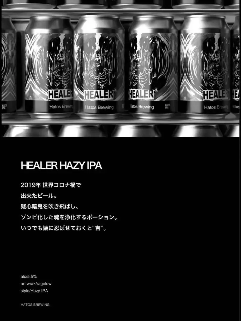 中目黒のHATOSBARでHATOS BREWING「healer」開栓