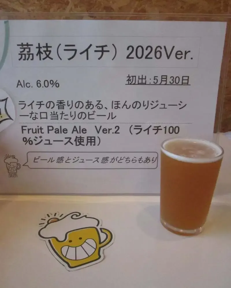 Inage Beer introduces this year's lychee beer with a pale ale base and tropical aromatics
