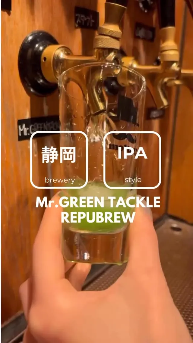 molto!!で季節限定「Mr. GREEN TACKLE」開栓、鮮烈グリーンIPAが登場