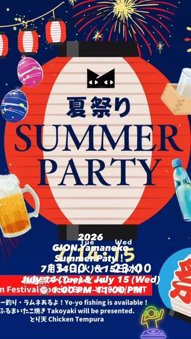 祇園のGION山根子、7月14・15日に夏祭り企画　A-SIDE LOVE IPA缶も提供