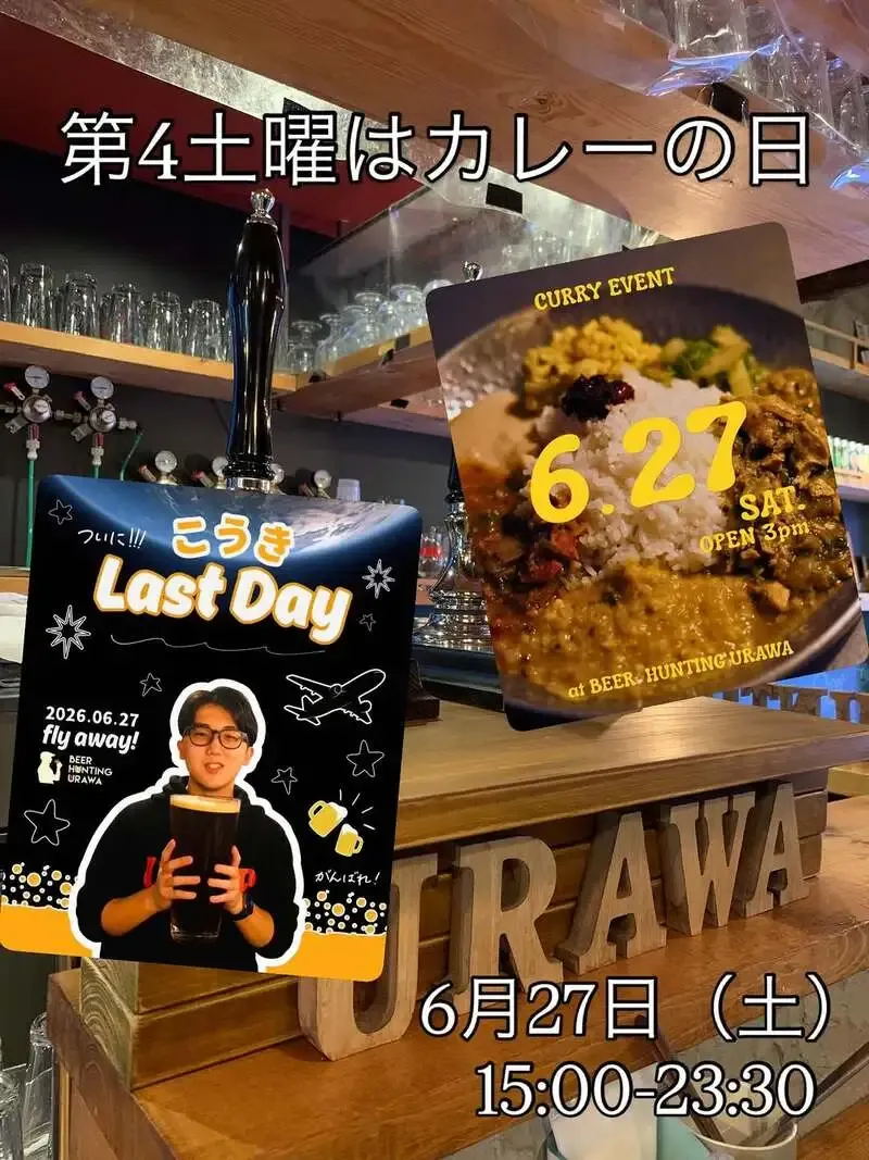 BEER HUNTING URAWA、6月27日のタップにWest Coast Brewing2種とうちゅうブルーイング