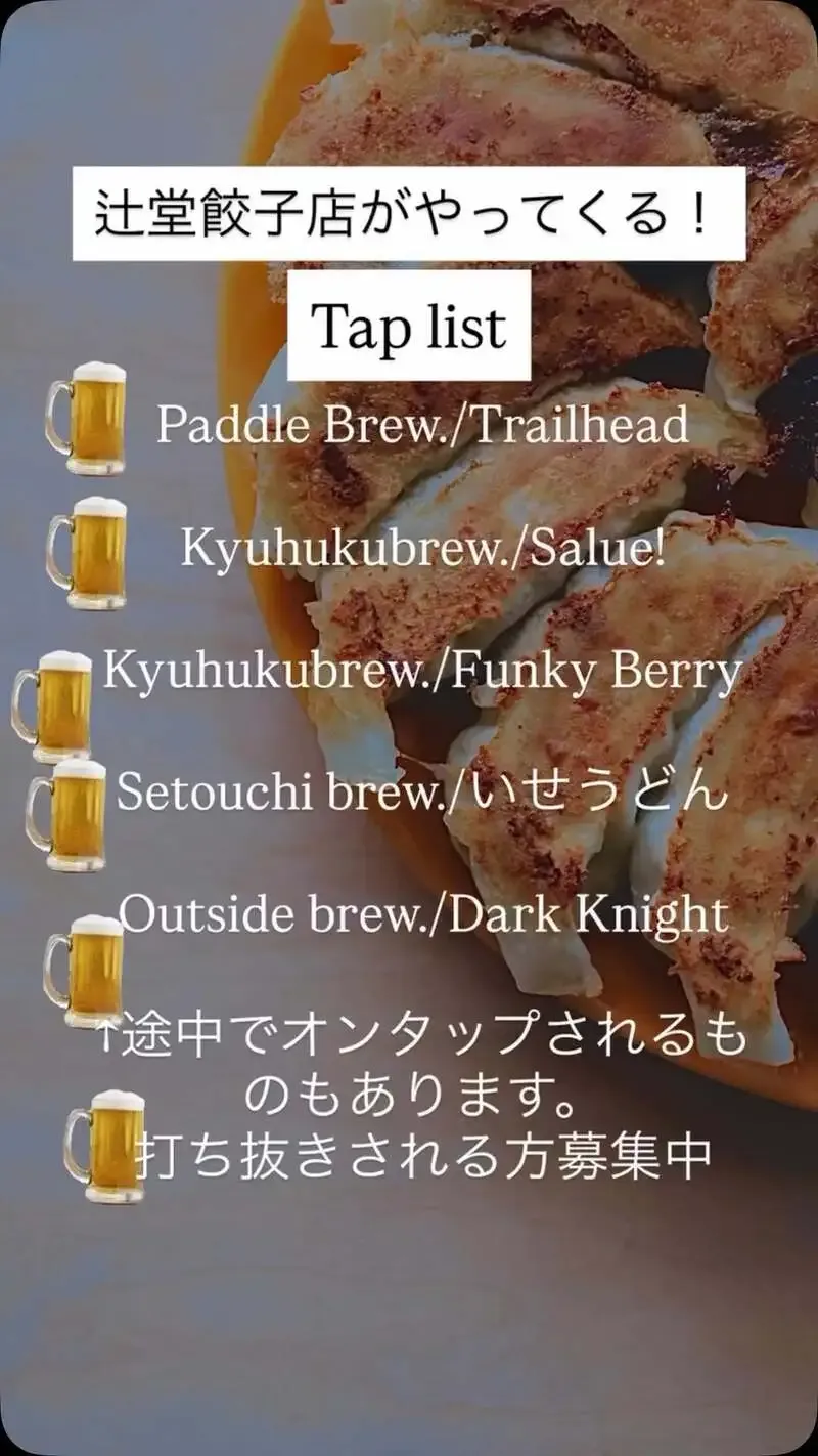 高松・Taru TaruでPaddle Brewらの5銘柄を含むタップリストを展開