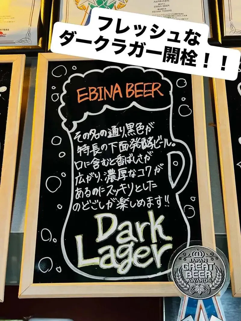 Ebina Brewpub EBINA BEER Shares Information on Its Tap List