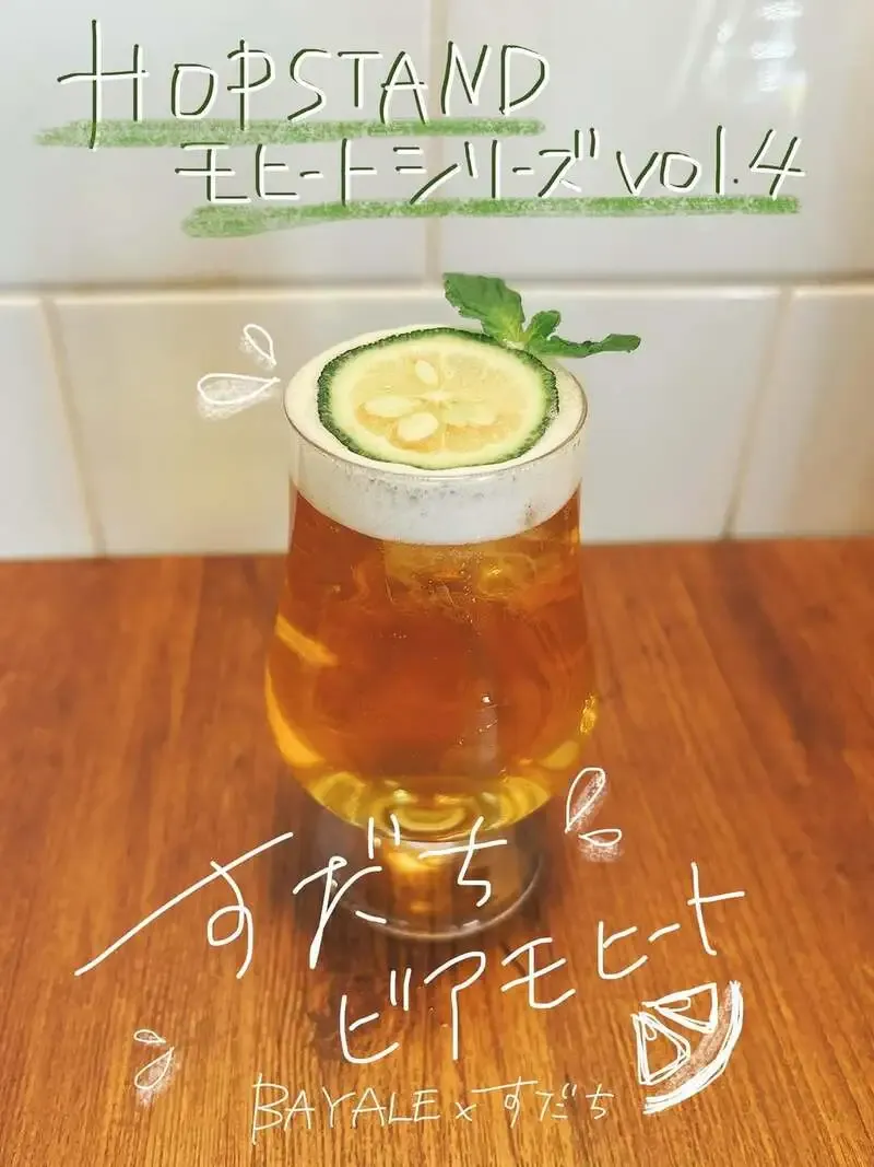 HOP STAND 三宮店で『すだちビアモヒート』提供、六甲ビールBAYALEを使った初夏向け一杯