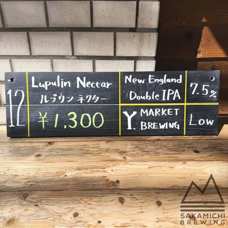 坂道ブルイングのタップルームにY.Market Brewingの「Lupulin Nectar」登場