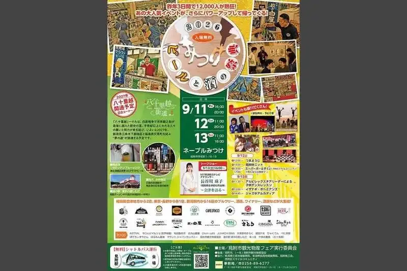 トキブルワリーが佐渡のクラフトビールを楽しむイベント情報を発信