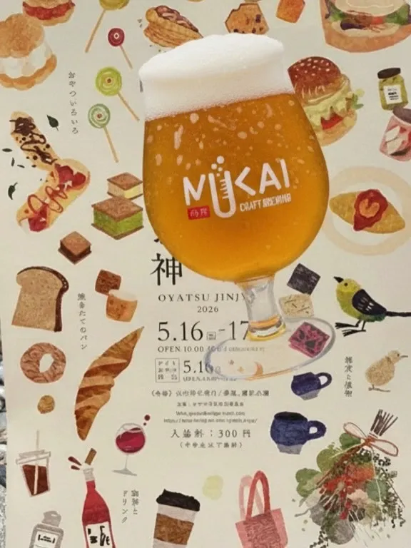 Mukai Craft Brewing to Set Up at Kochi's "Oyatsu Shrine 2026" on May 16 and 17