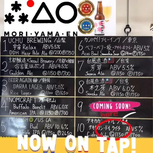 神楽坂・BEER OLYNで宇宙Relax、ベリーベリー坂などのタップ更新
