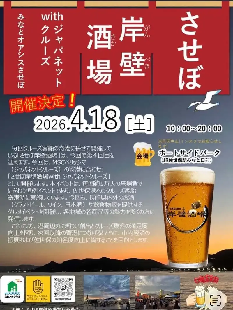 アマクサソナービール、佐世保港のクラフトビールイベントを案内