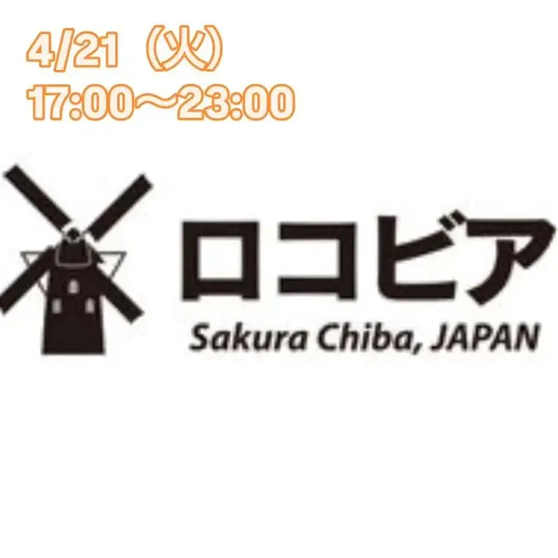 Beer Pub ねことあざらし、4/21にロコビアのBBA平八郎を新規開栓