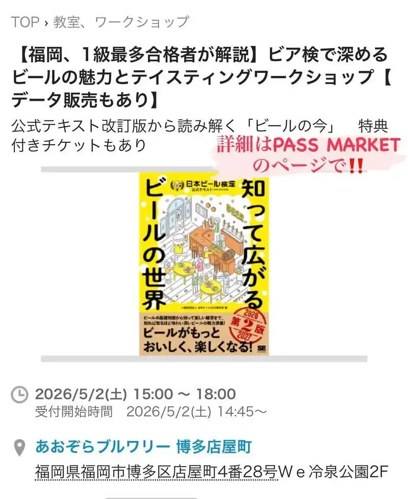あおぞらブルワリーが公式Instagramでイベント情報を案内