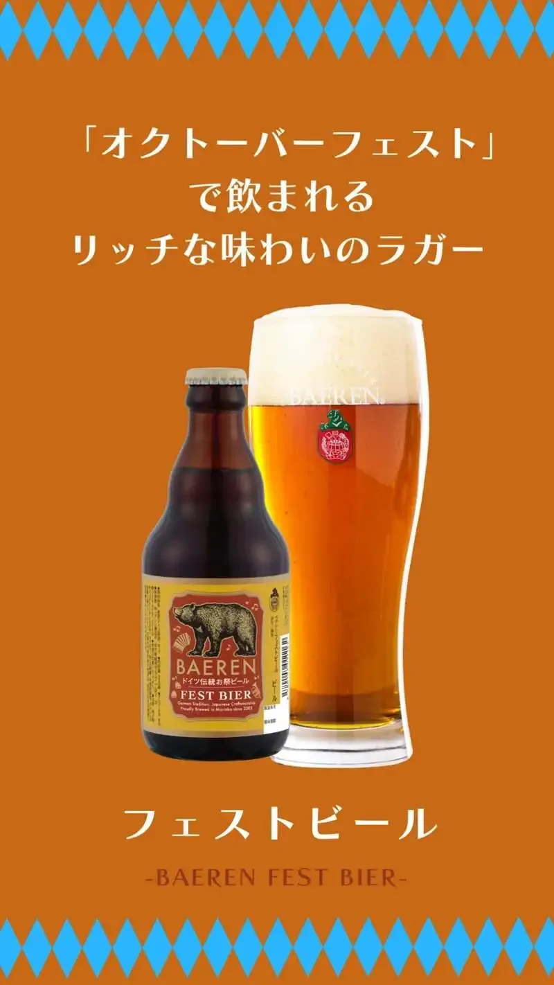 ベアレン醸造所、季節限定ビールの最新情報を発信