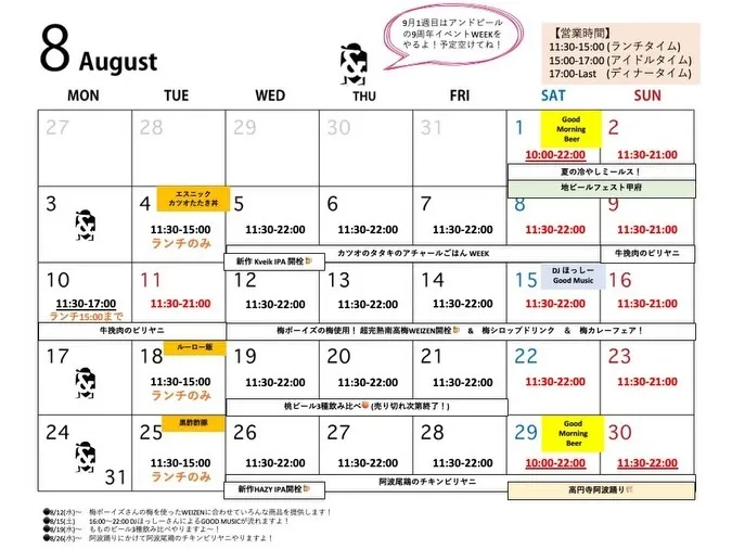 アンドビール高円寺タップルーム、8月は梅ヴァイツェン開栓と桃ビール3種