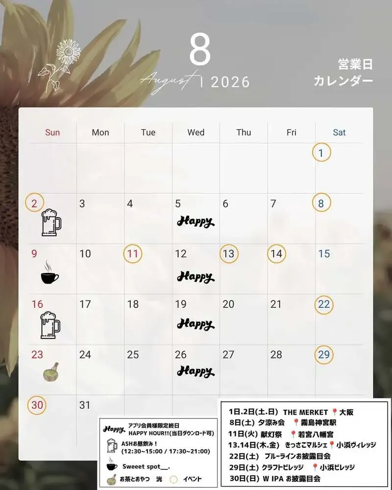 アッシュヘッド ブルワリーが8月の営業カレンダーを公開、霧島で来店計画に