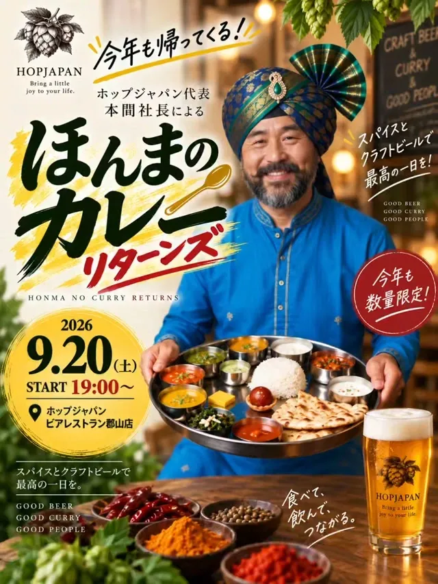 Hop Japan Beer Restaurant Koriyama Brings Back Its Popular Curry Event