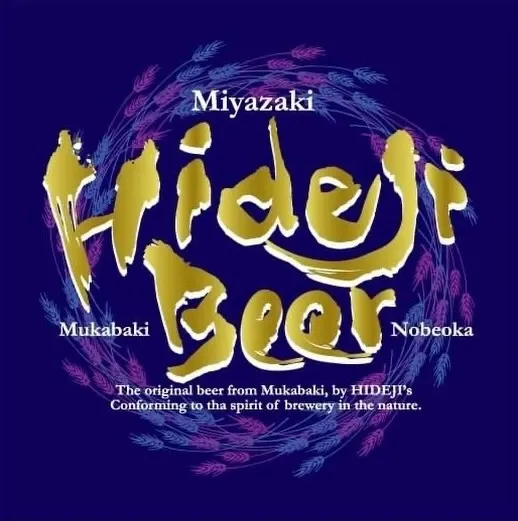 茅ケ崎のHOP MANで宮崎ひでじビールの限定スタウトが新規開栓