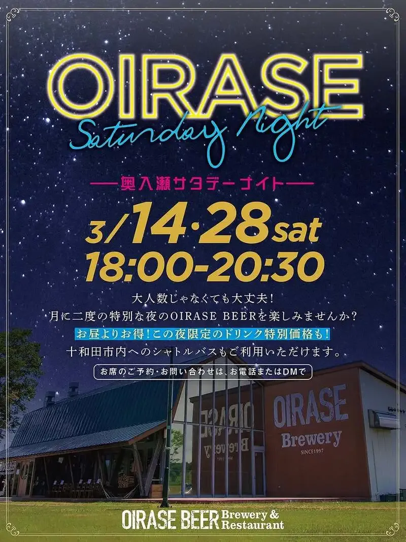 奥入瀬ブルワリーが3月限定夜営業「OIRASE Saturday Night」開催