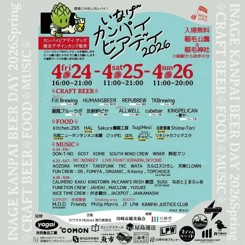 湯河原町のHUMANS BEER、川崎のいなげカンパイビアデイ2026に出店